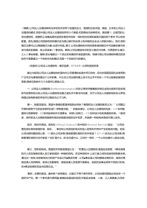 公司法人治理结构模式的立法选择.docx