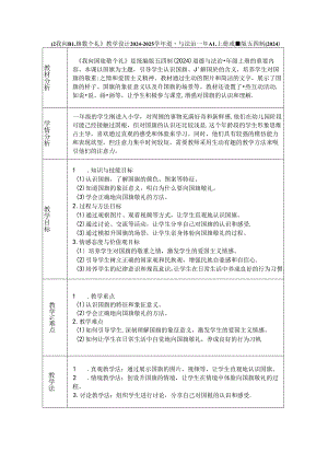 《2 我向国旗敬个礼》教学设计2024-2025学年道德与法治一年级上册统编版五四制（2024）.docx