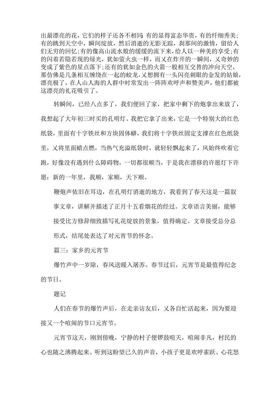 元宵节的小学优秀作文「」.docx_第2页