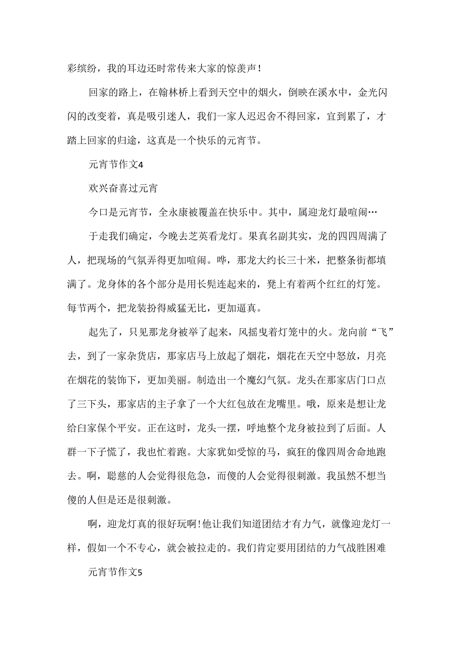 元宵节小学作文400字.docx_第3页