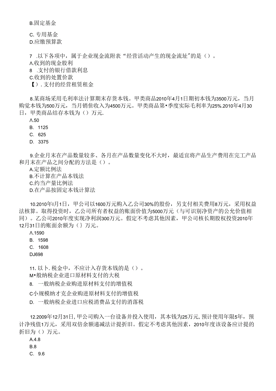 XX年《初级会计实务》试题.docx_第2页