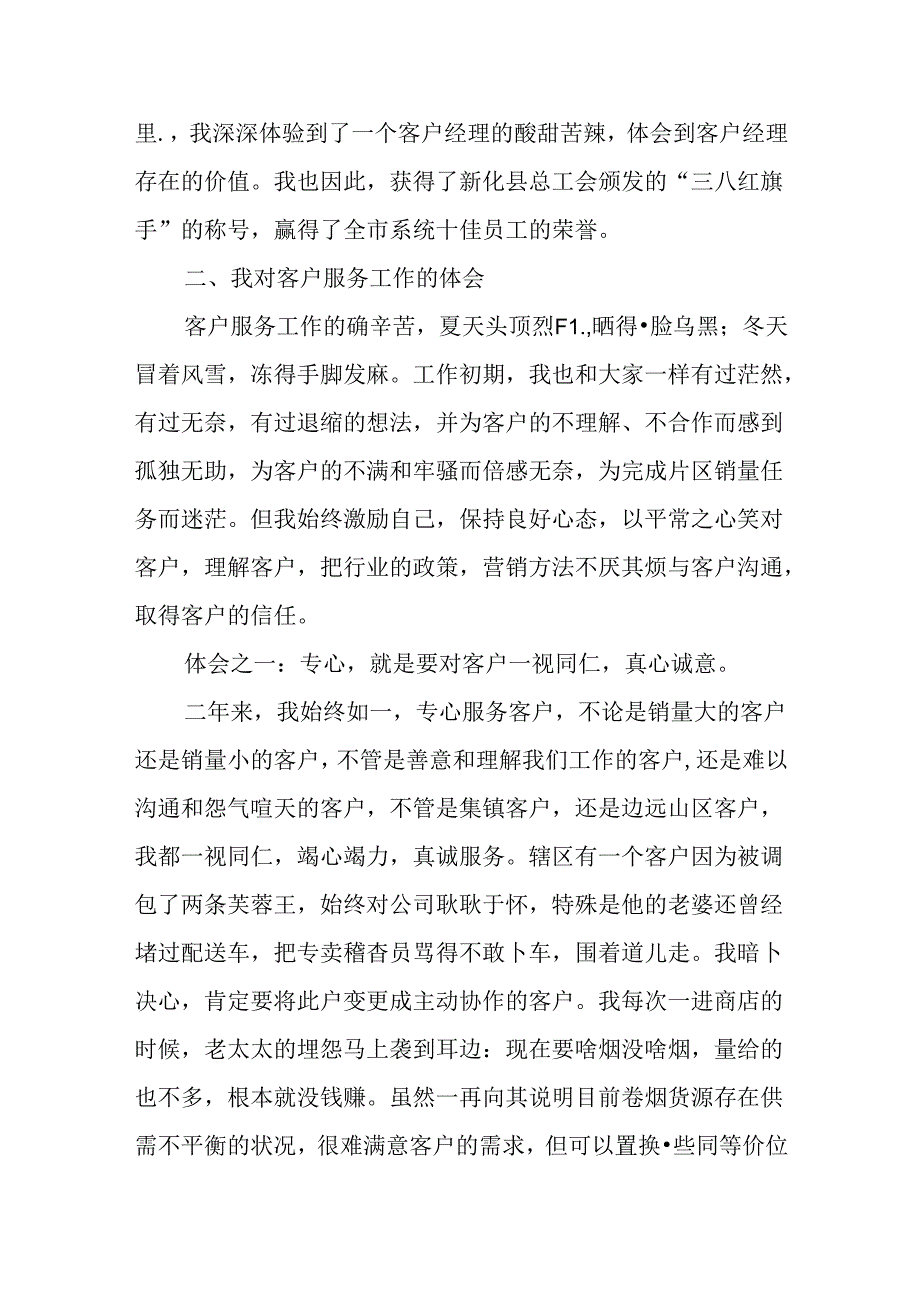 优秀客户经理工作汇报.docx_第2页