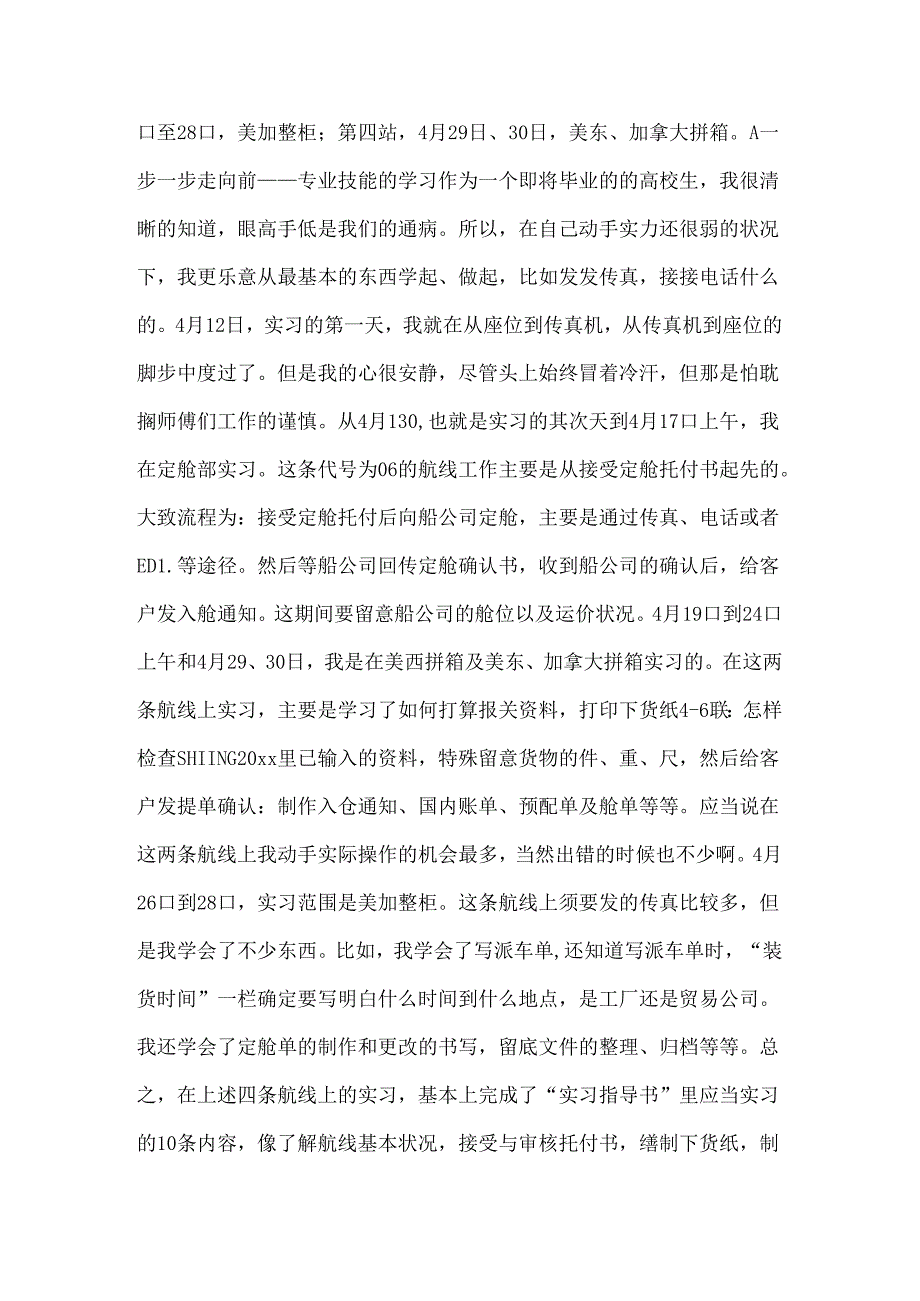 公司毕业实习报告范文.docx_第2页