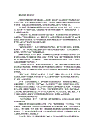 优秀校长事迹材料.docx