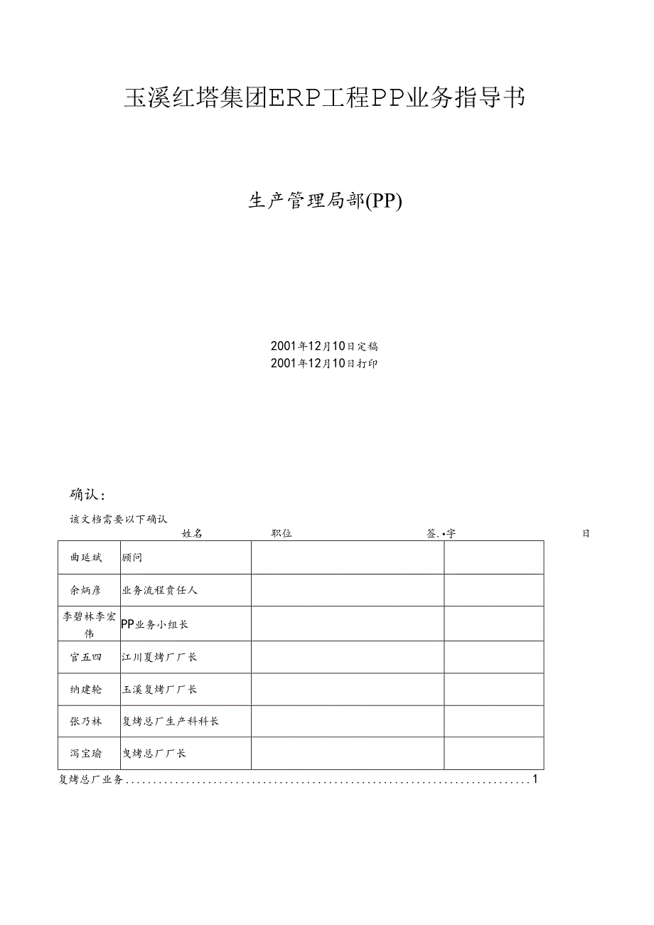 XX红塔集团ERP项目PP业务指导书.docx_第1页