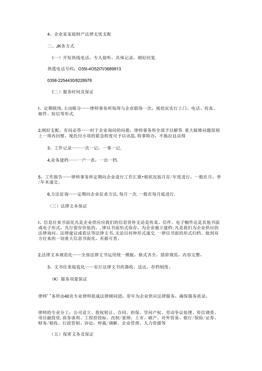 企业常年法律顾问工作计划与企业年度党建工作计划汇编.docx_第3页