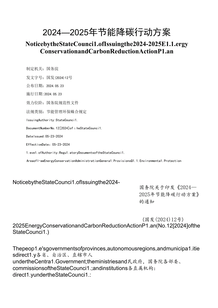 【中英文对照版】2024—2025年节能降碳行动方案.docx_第1页