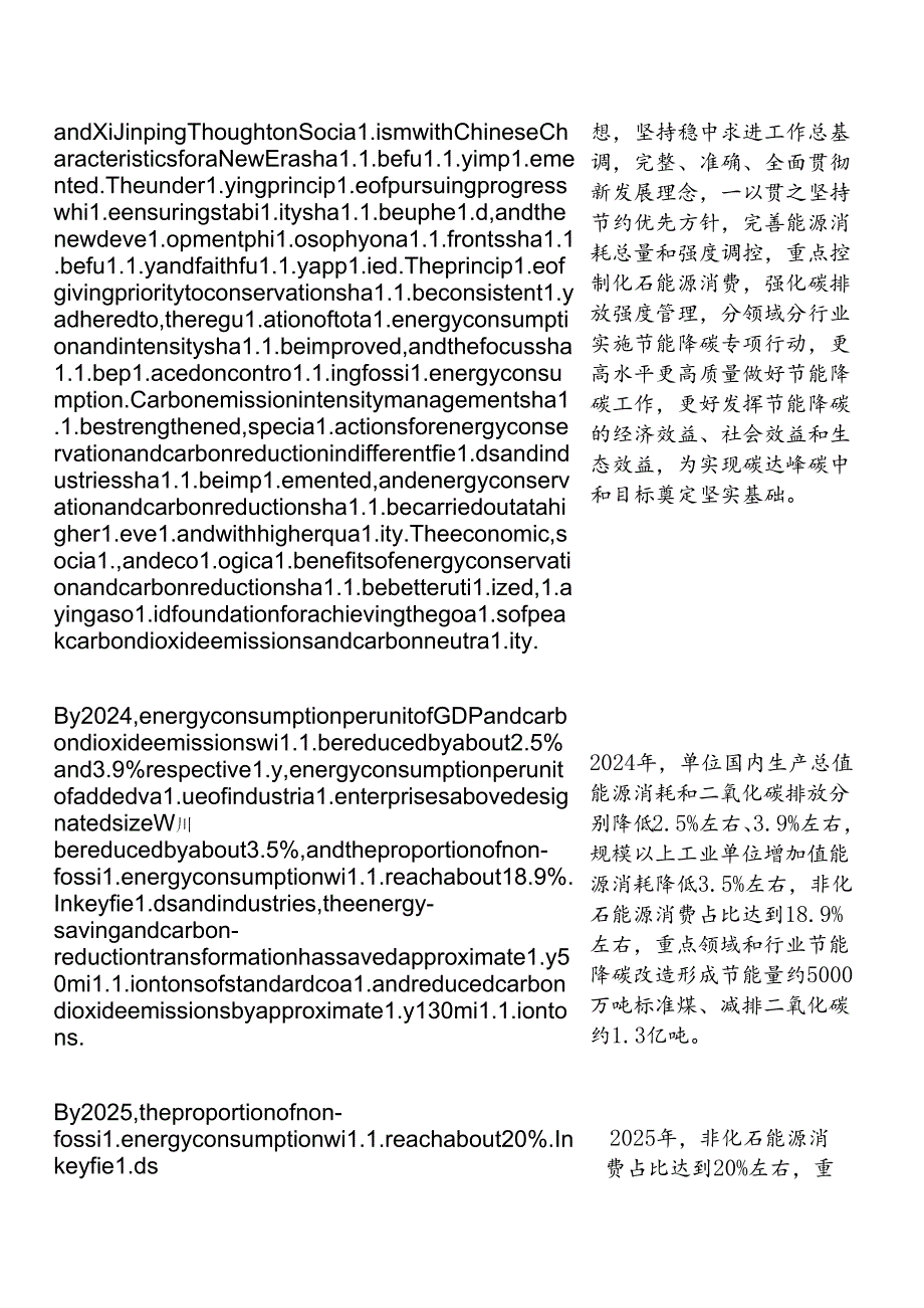 【中英文对照版】2024—2025年节能降碳行动方案.docx_第3页