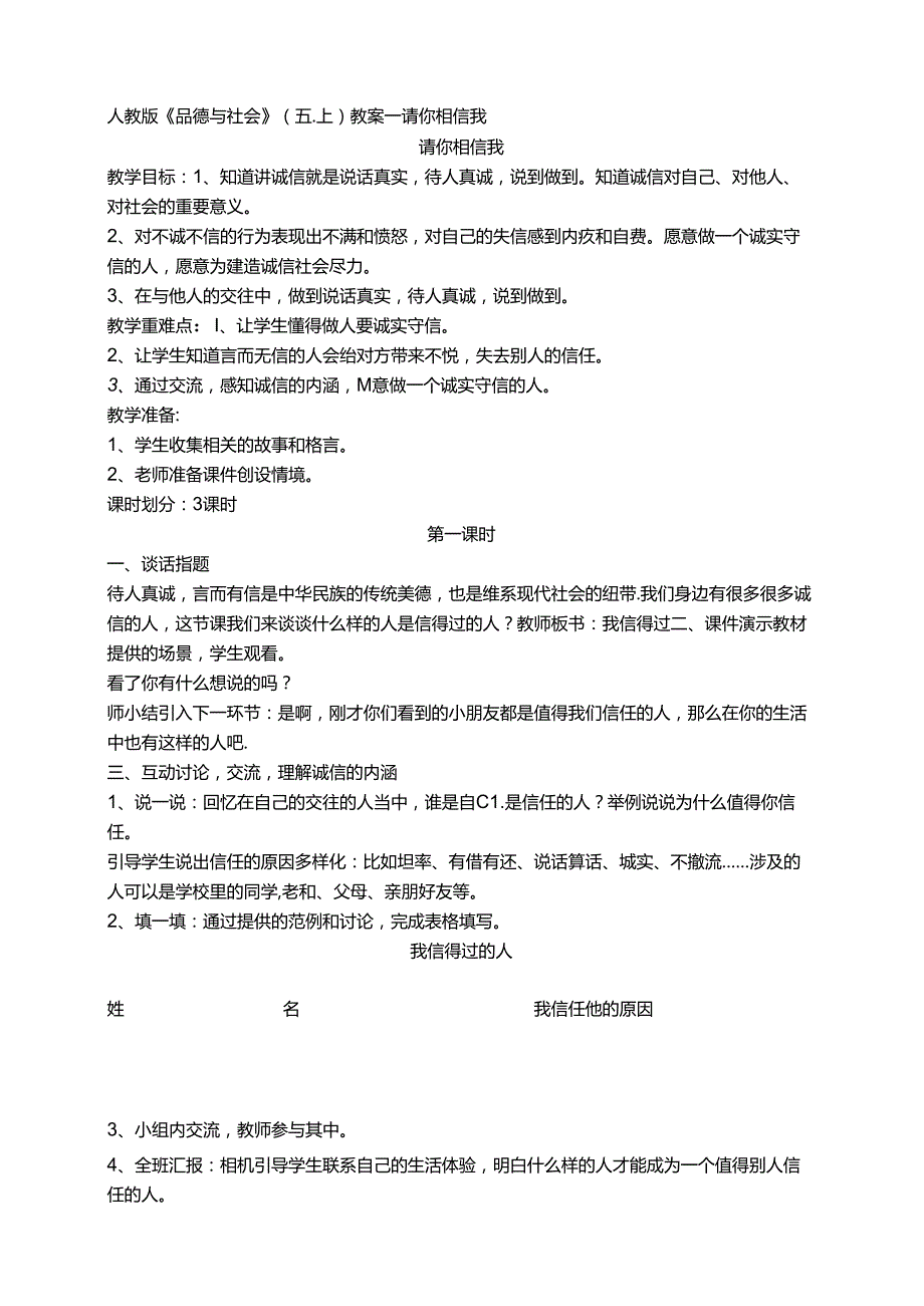 人教版品德与社会五年级上册全册教案a.docx_第2页