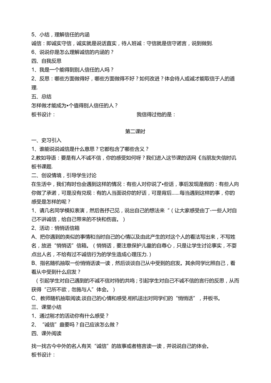 人教版品德与社会五年级上册全册教案a.docx_第3页