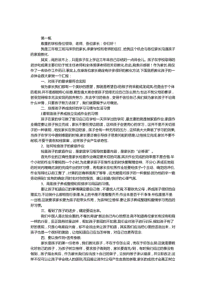 优秀家长事迹材料 范文2则 _0.docx