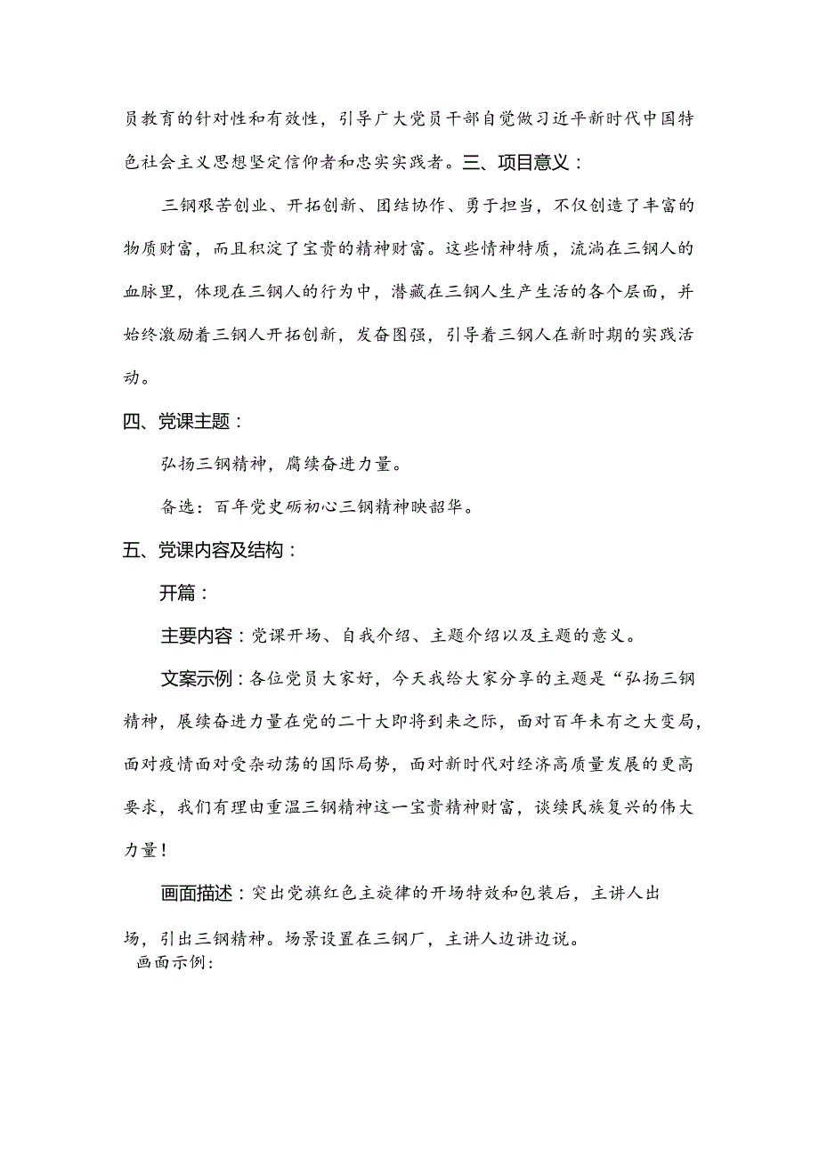 三钢精神党课策划方案.docx_第2页