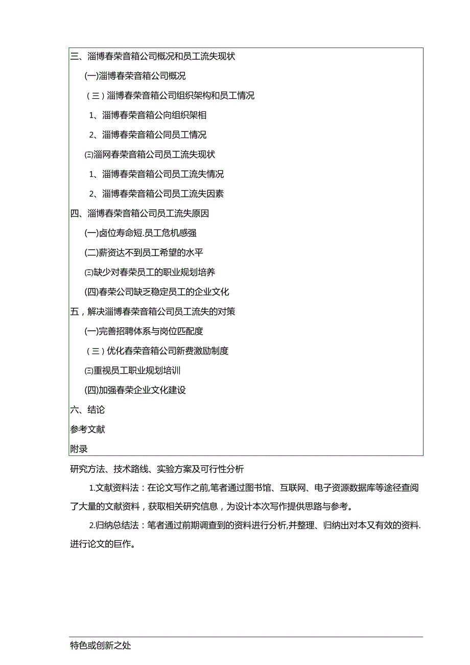 【《音箱公司员工流失问题探究—以淄博春荣公司为例》文献综述开题报告2900字】.docx_第3页