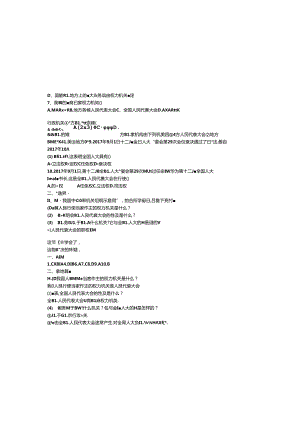 人教版八下道德与法治第六课第一框国家权力机关导学案.docx