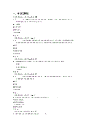 《通信网络安全与防护》 网络防护技术（74题）.docx