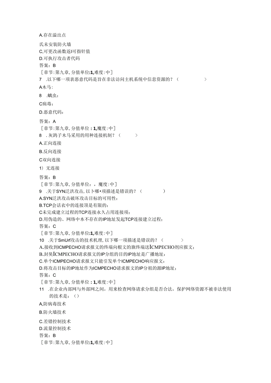 《通信网络安全与防护》 网络防护技术（74题）.docx_第2页