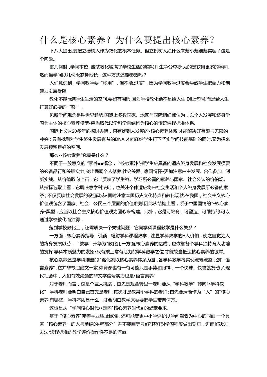 什么是核心素养.docx_第1页