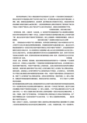 党员发展对象党课学习总结.docx