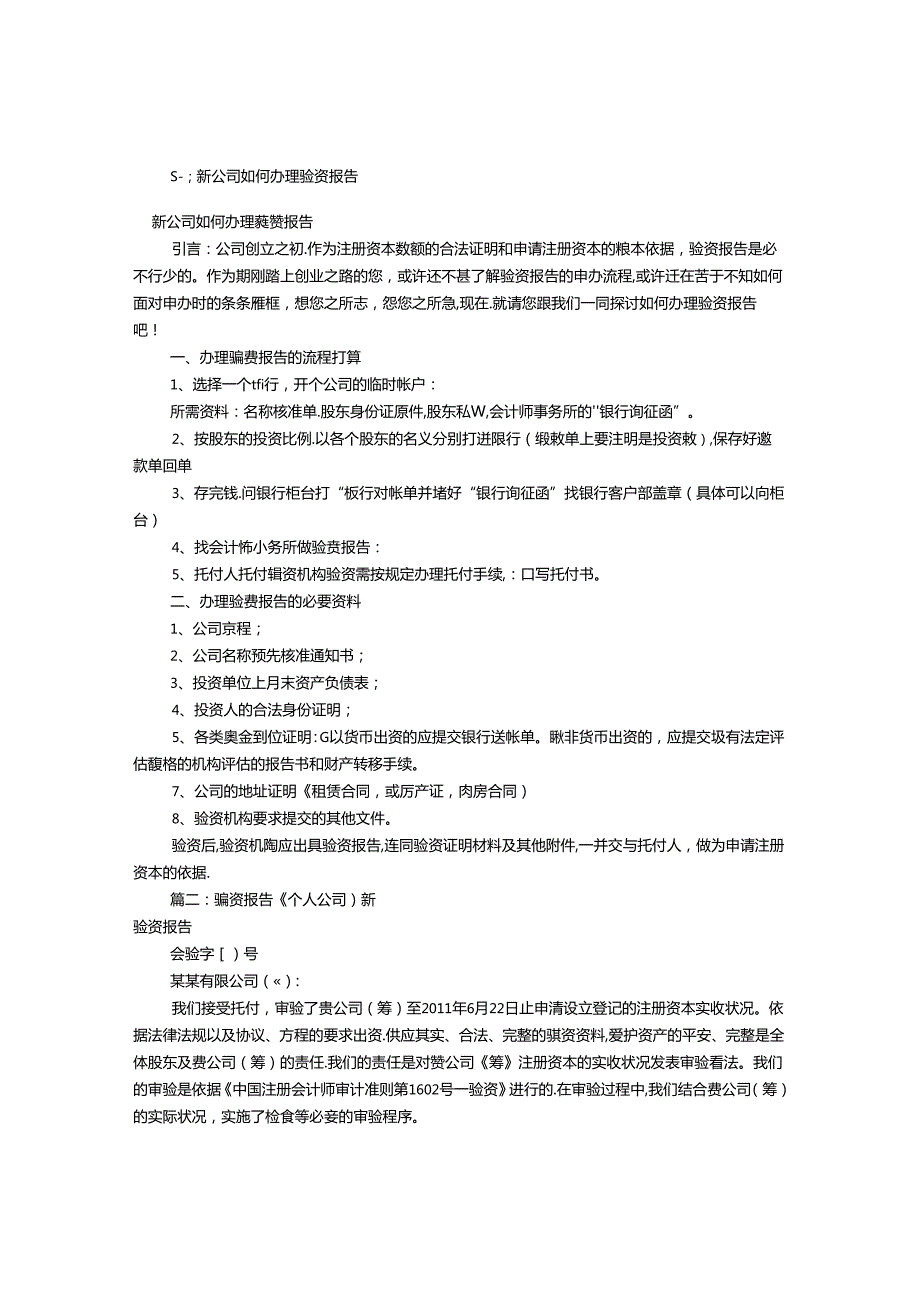 公司没有验资报告(共8篇).docx_第1页