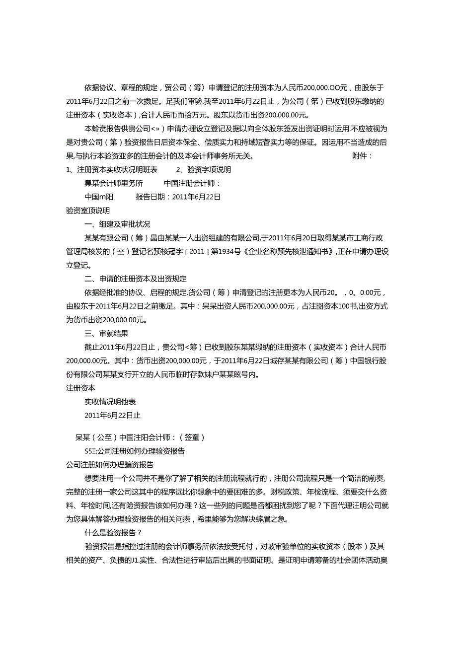 公司没有验资报告(共8篇).docx_第2页