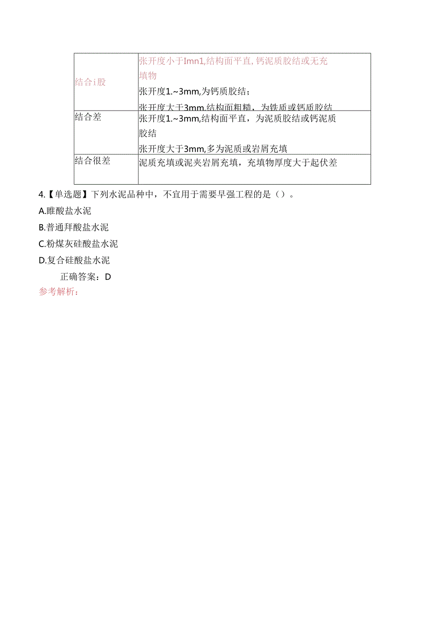 一级建造师考试《铁路工程管理与实务》密训卷一.docx_第2页