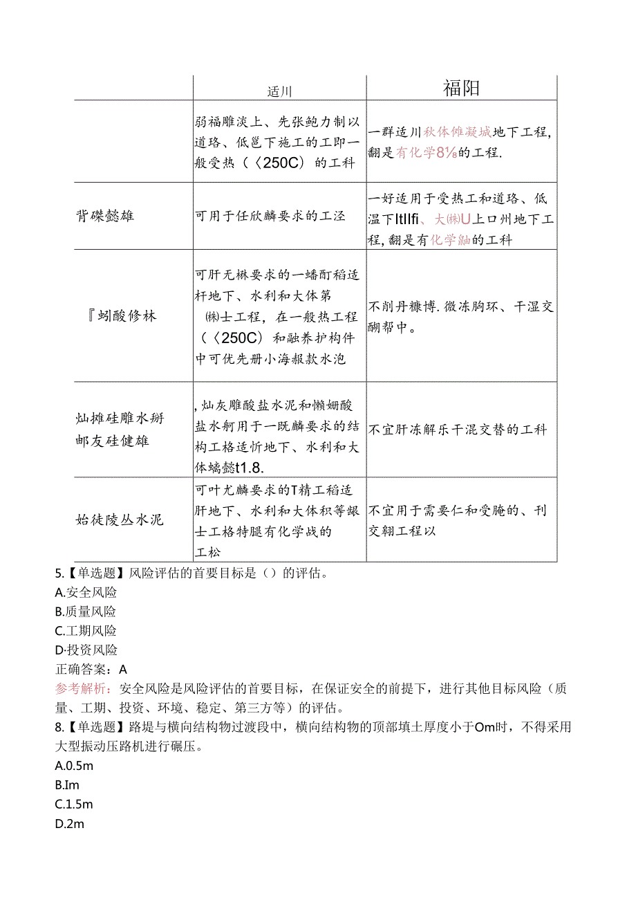 一级建造师考试《铁路工程管理与实务》密训卷一.docx_第3页