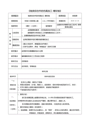 《轴类零件的加工》教案.docx