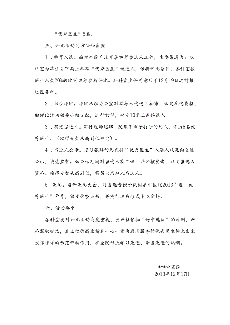 优秀医生评比方案.docx_第3页