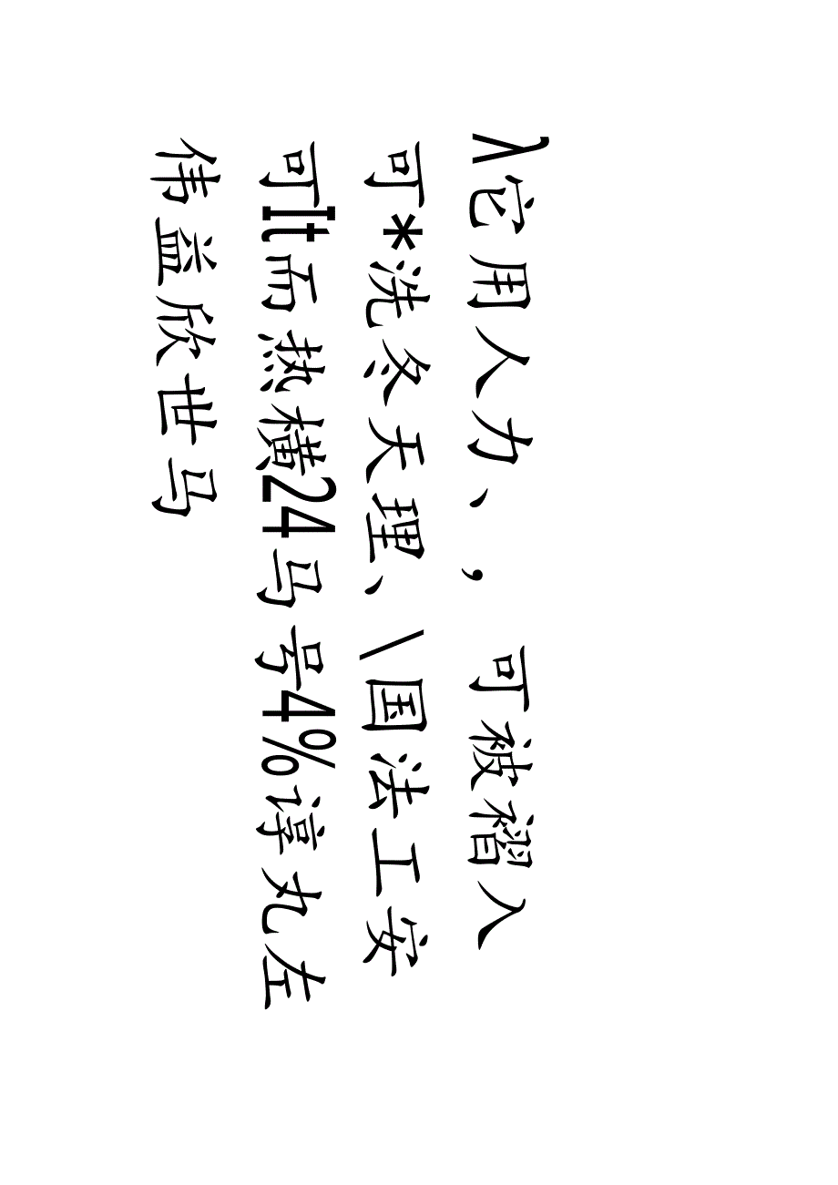 严复行书《祭欧阳文忠公文》.docx_第2页