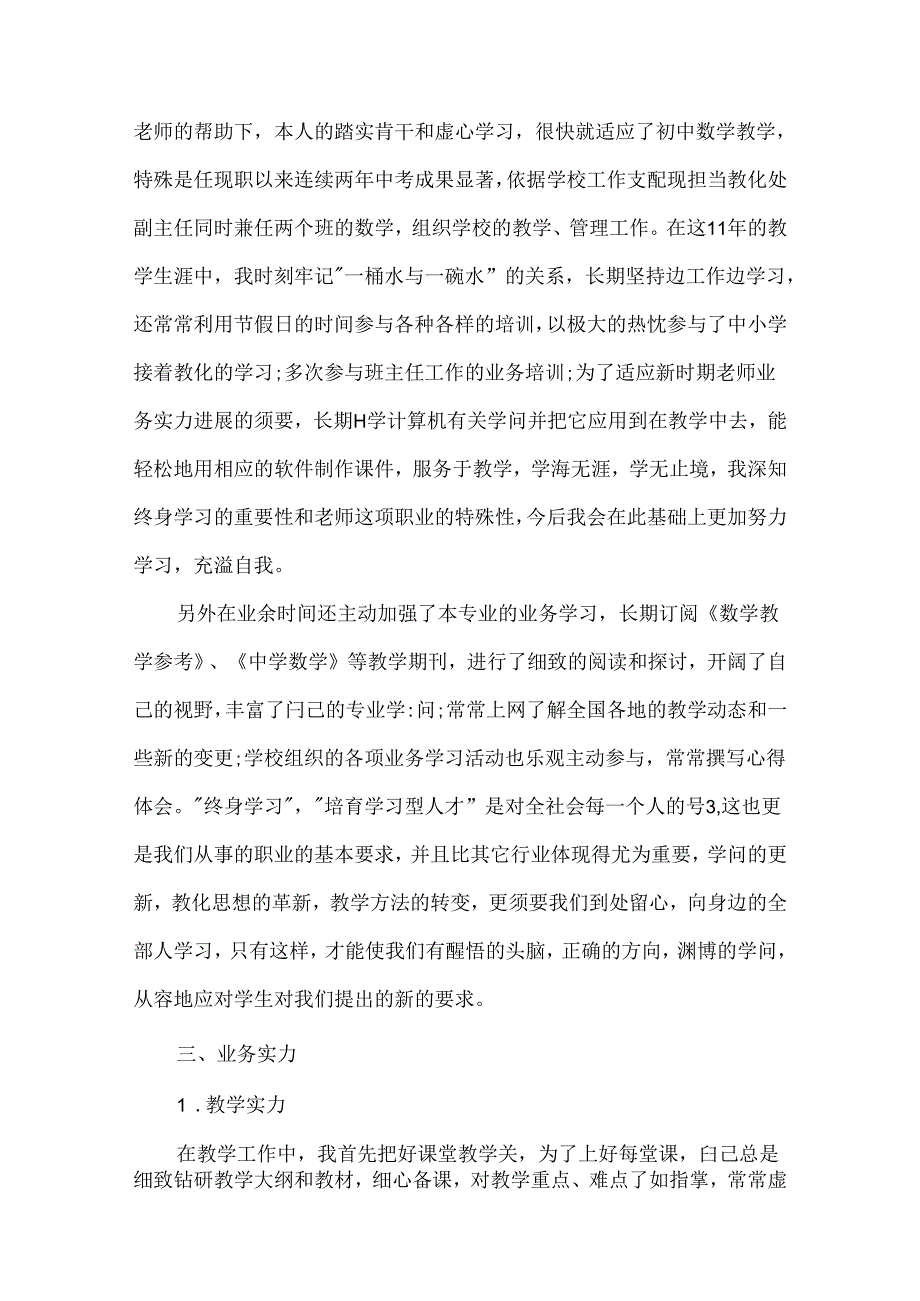 优秀教师个人述职报告11篇.docx_第2页