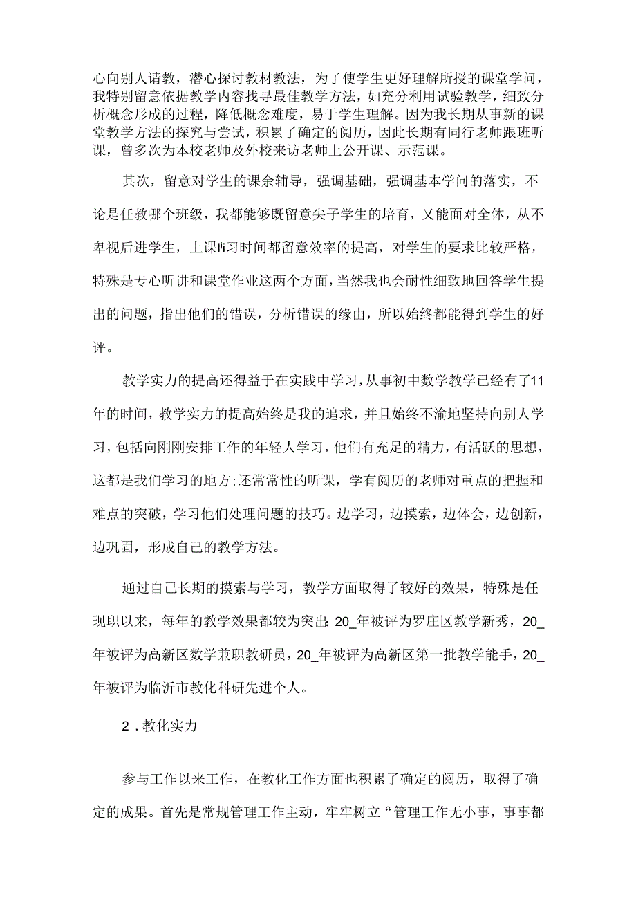 优秀教师个人述职报告11篇.docx_第3页