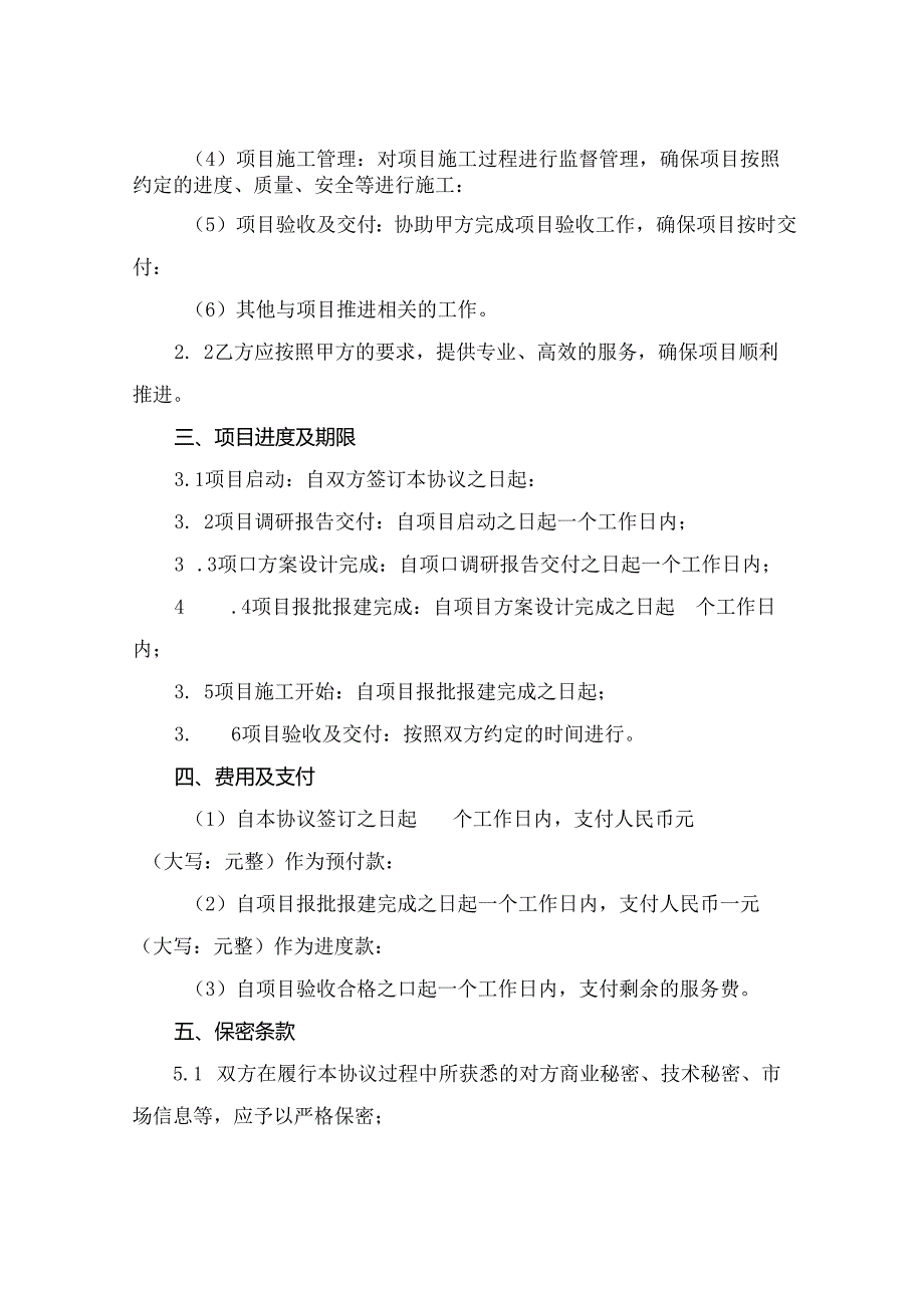 三旧改造项目推进协议2024年通用.docx_第2页