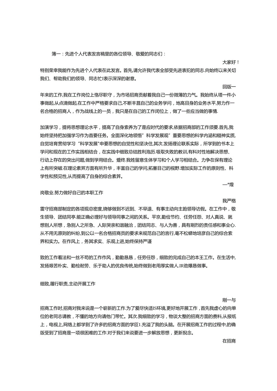 先进个人表态发言稿.docx_第1页