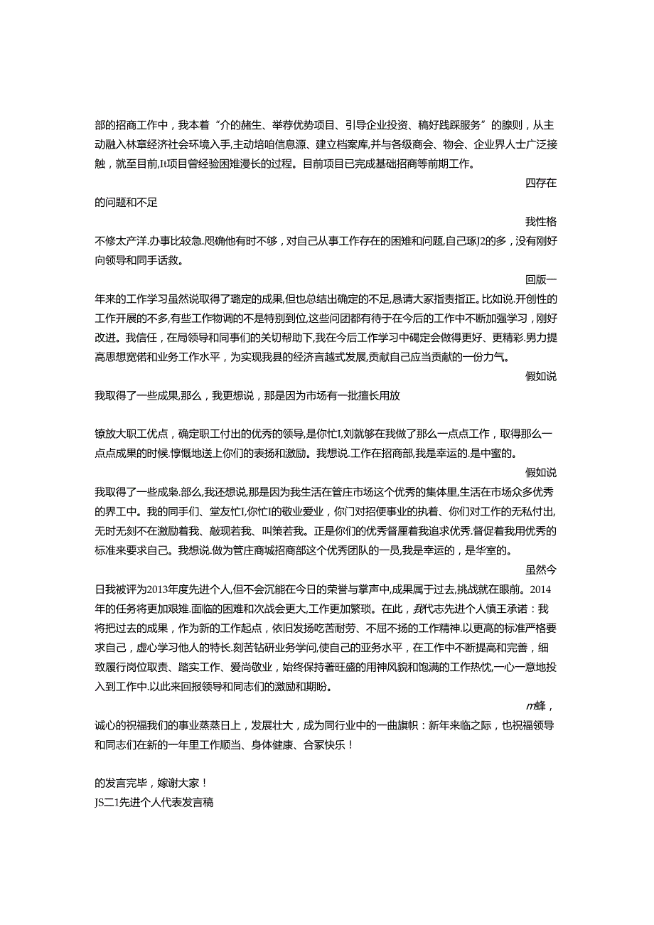 先进个人表态发言稿.docx_第2页