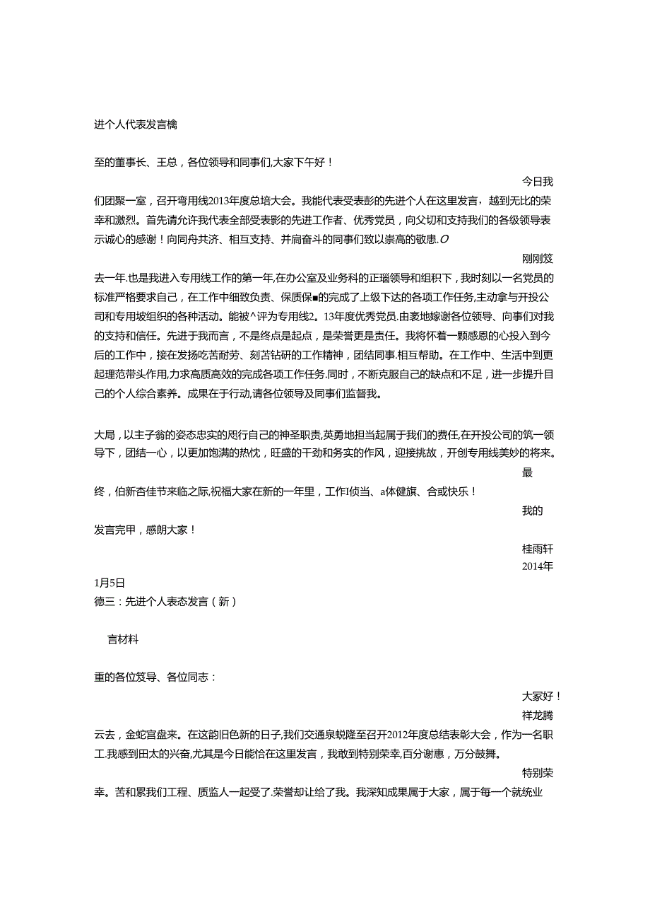 先进个人表态发言稿.docx_第3页