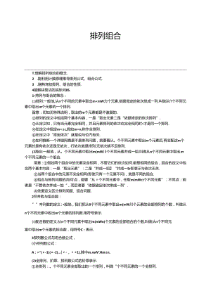 人教版高数选修2-3第一章1.2排列组合（教师版）.docx