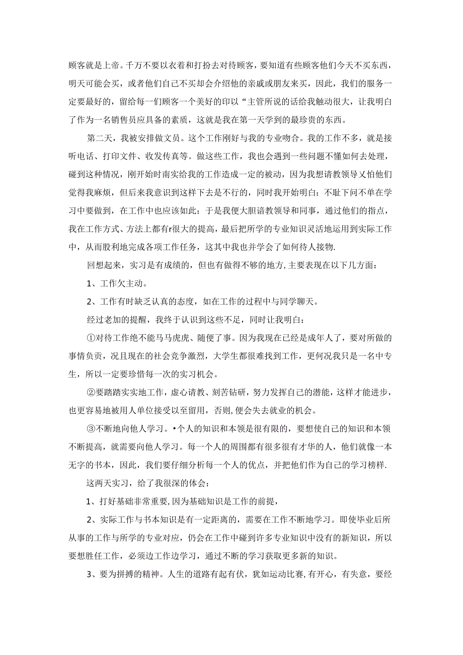 优秀实习日记12篇.docx_第2页