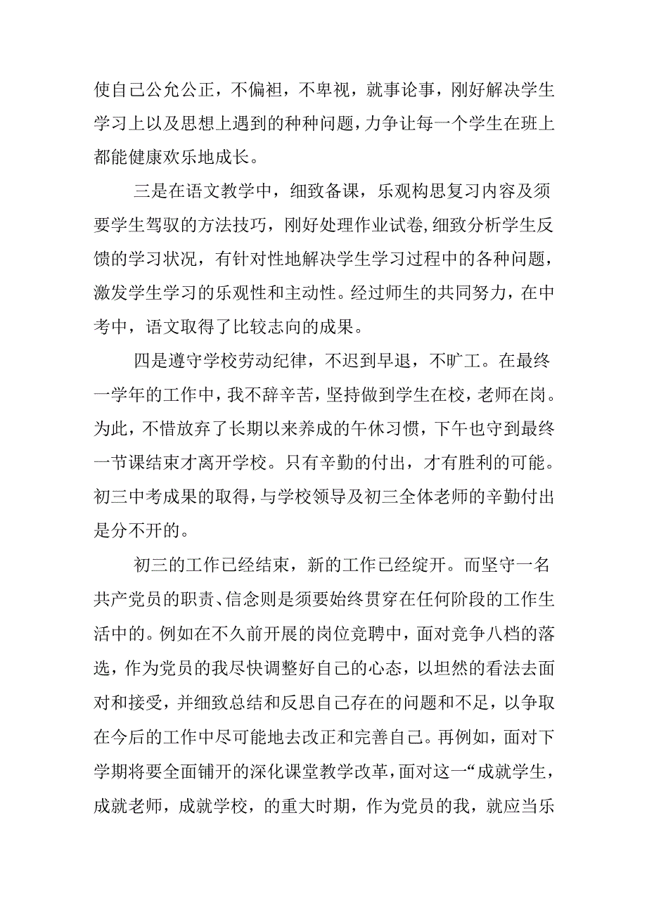 优秀党员获奖感言稿.docx_第2页