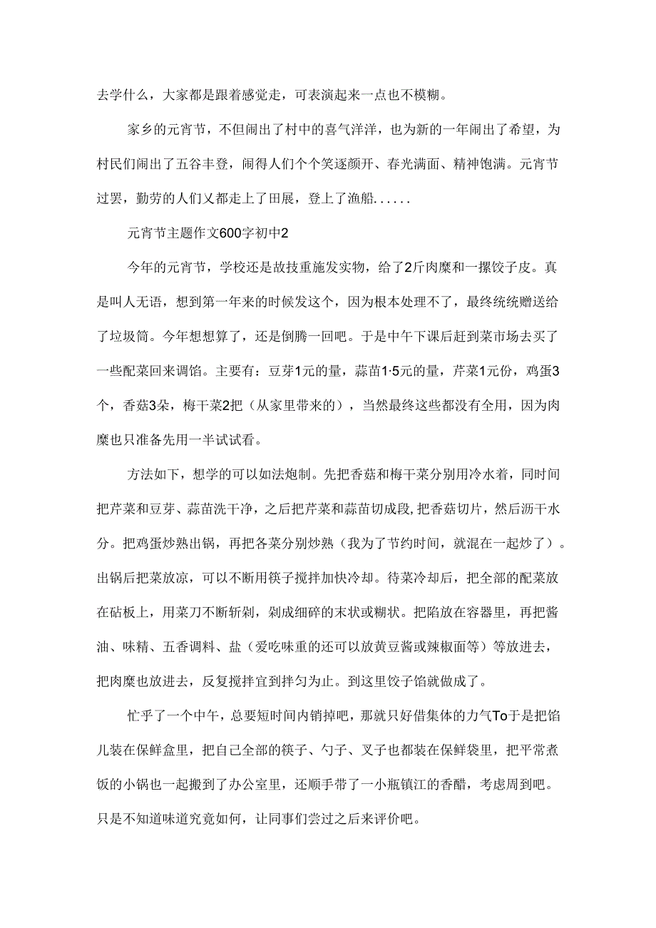 元宵节主题作文600字初中.docx_第2页