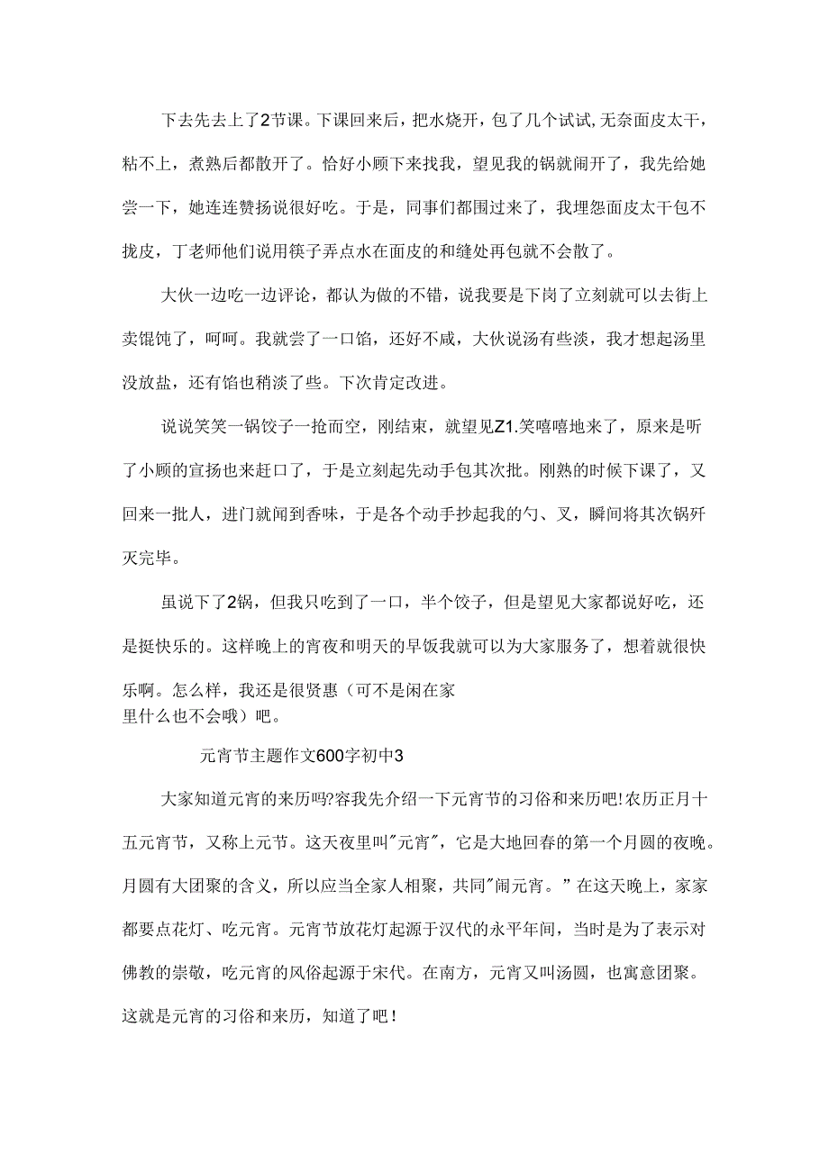 元宵节主题作文600字初中.docx_第3页