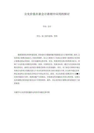 公允价值毕业论文.docx