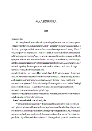 企业偿债能力分析外文文献.docx