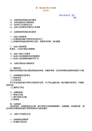 XXXX年继续教育课程讲义出纳实务6寸.docx