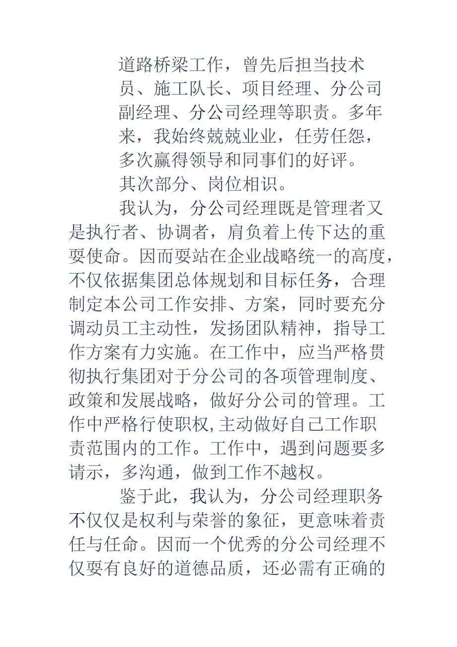 公交分公司经理竞聘演讲稿(精选多篇).docx_第2页