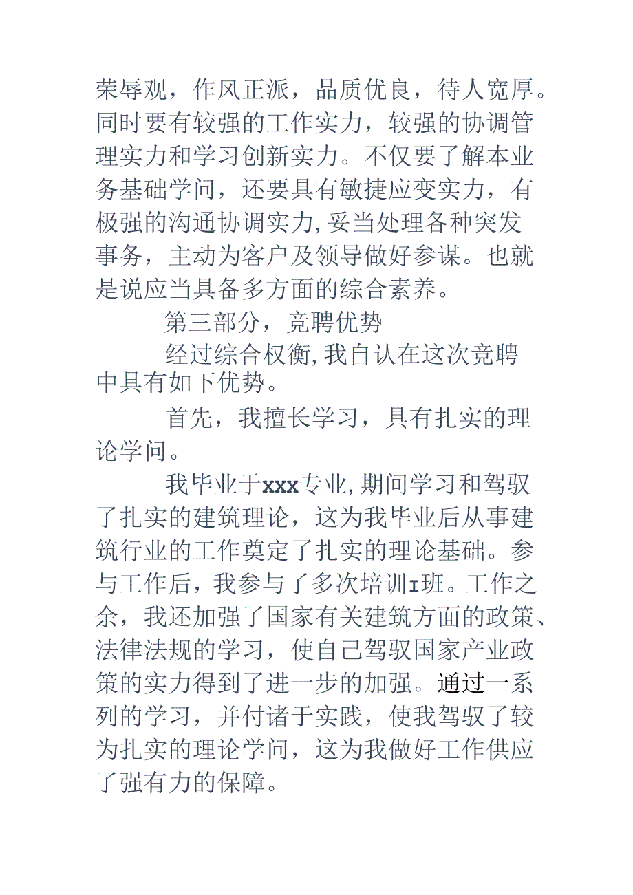 公交分公司经理竞聘演讲稿(精选多篇).docx_第3页