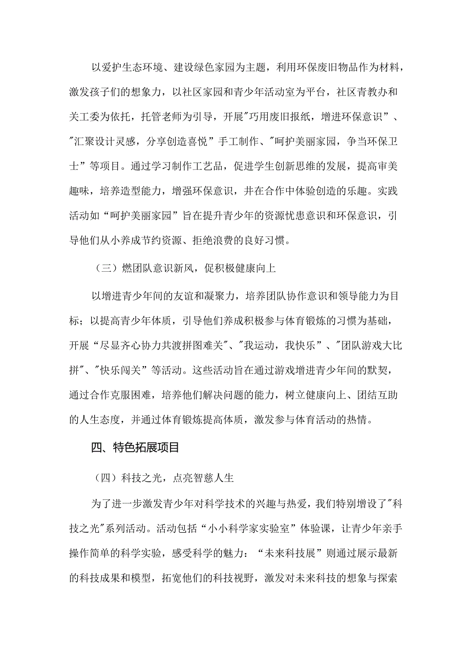 【精品】社区青少年素质科普活动方案.docx_第2页