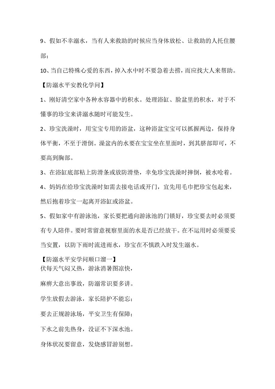 儿童防溺水安全教育知识.docx_第2页