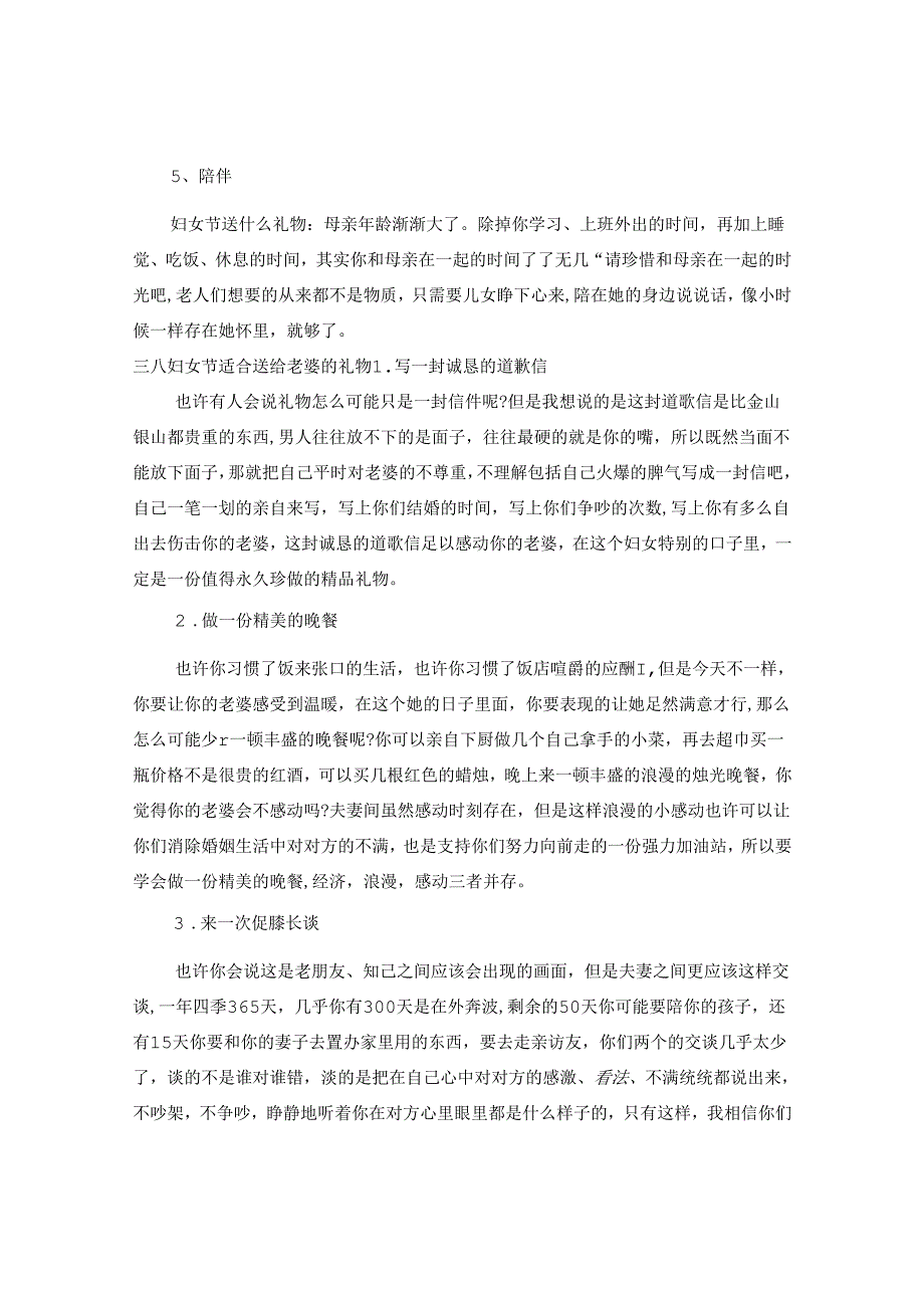 三八妇女节送什么礼物给妈妈最好.docx_第2页