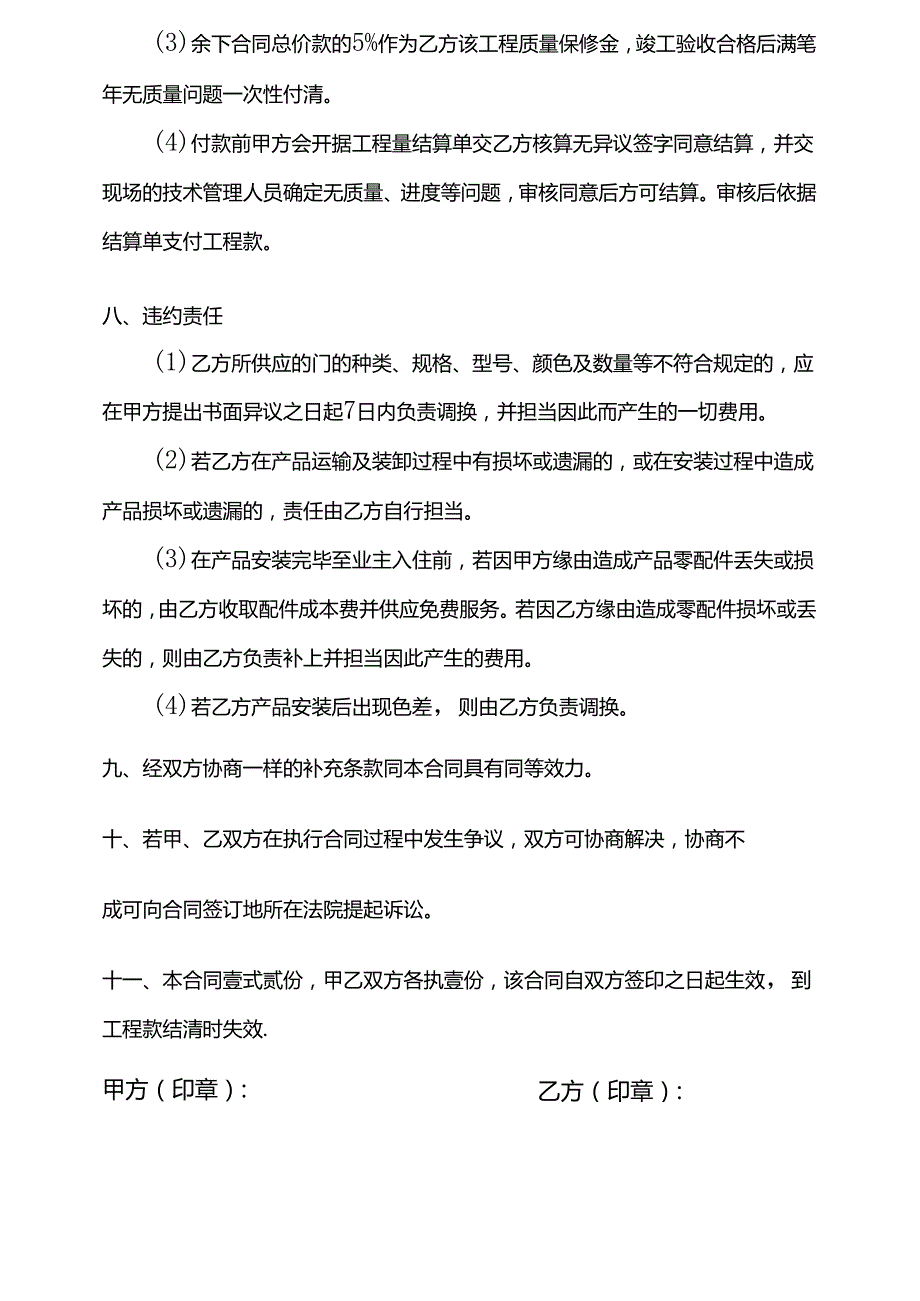 免漆套装门购销合同.docx_第3页