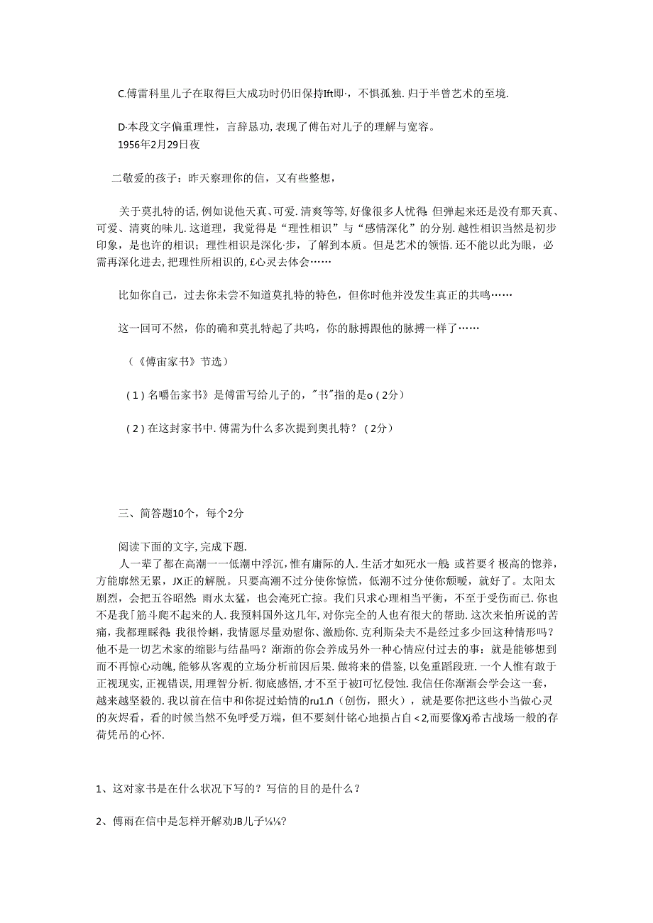 傅雷家书的试题.docx_第2页